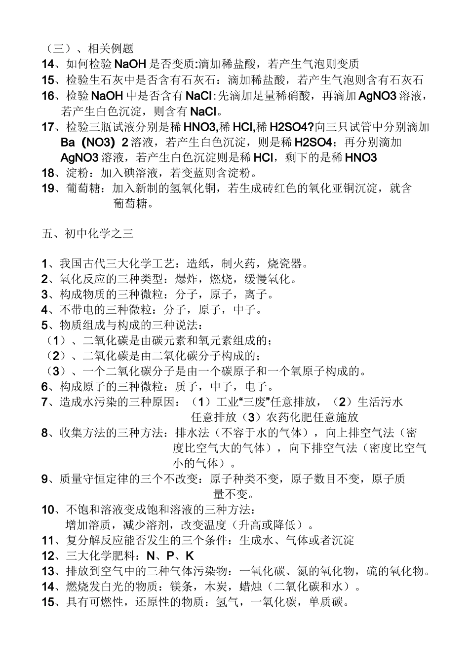 初中化学物质性质_第3页