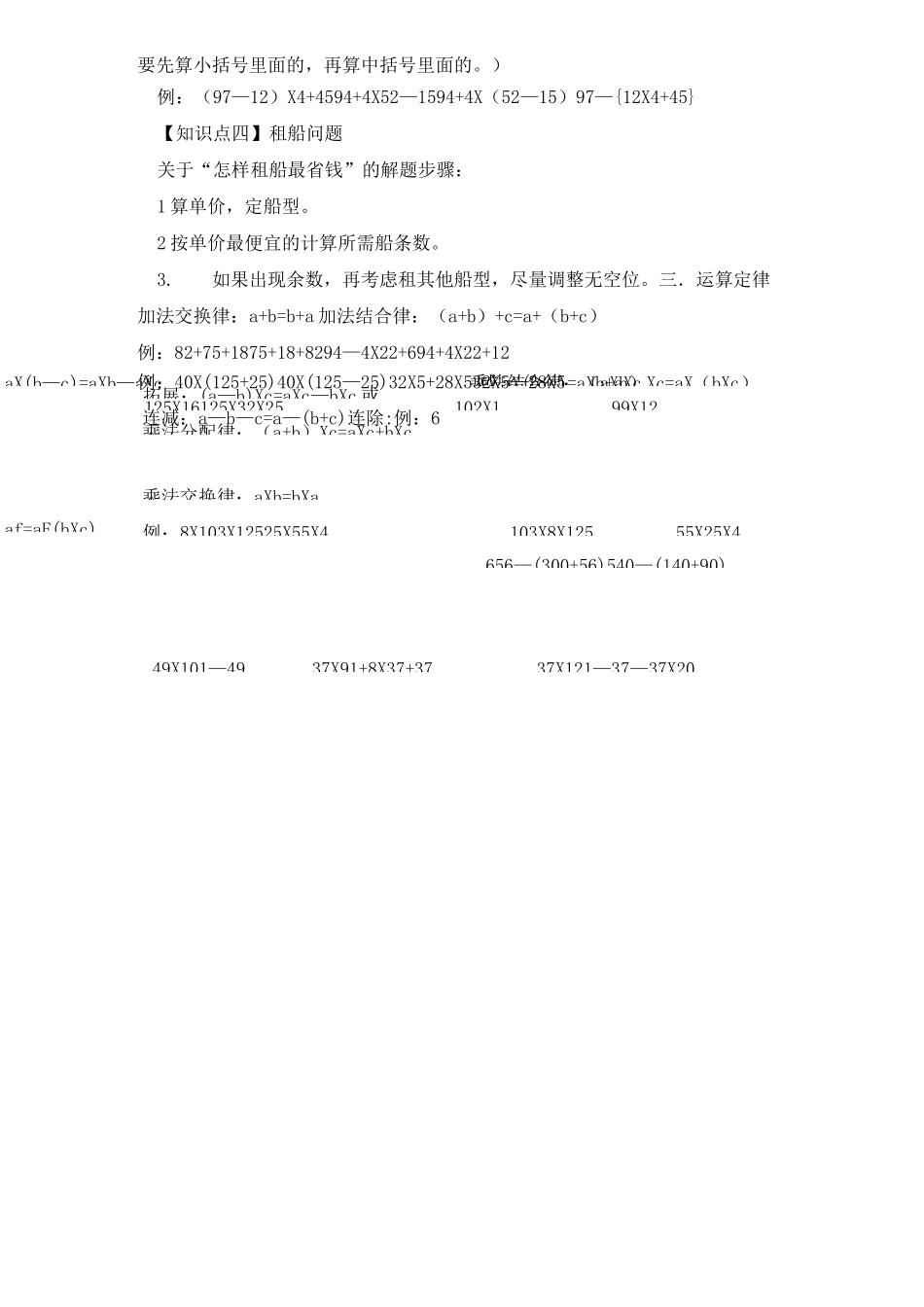 四年级四则运算_第2页