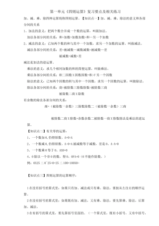 四年级四则运算