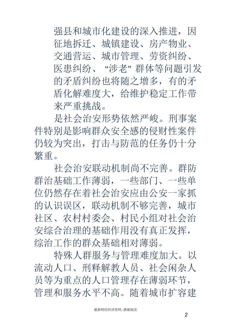 基层反映：做好基层社会治理工作的几点建议_第2页