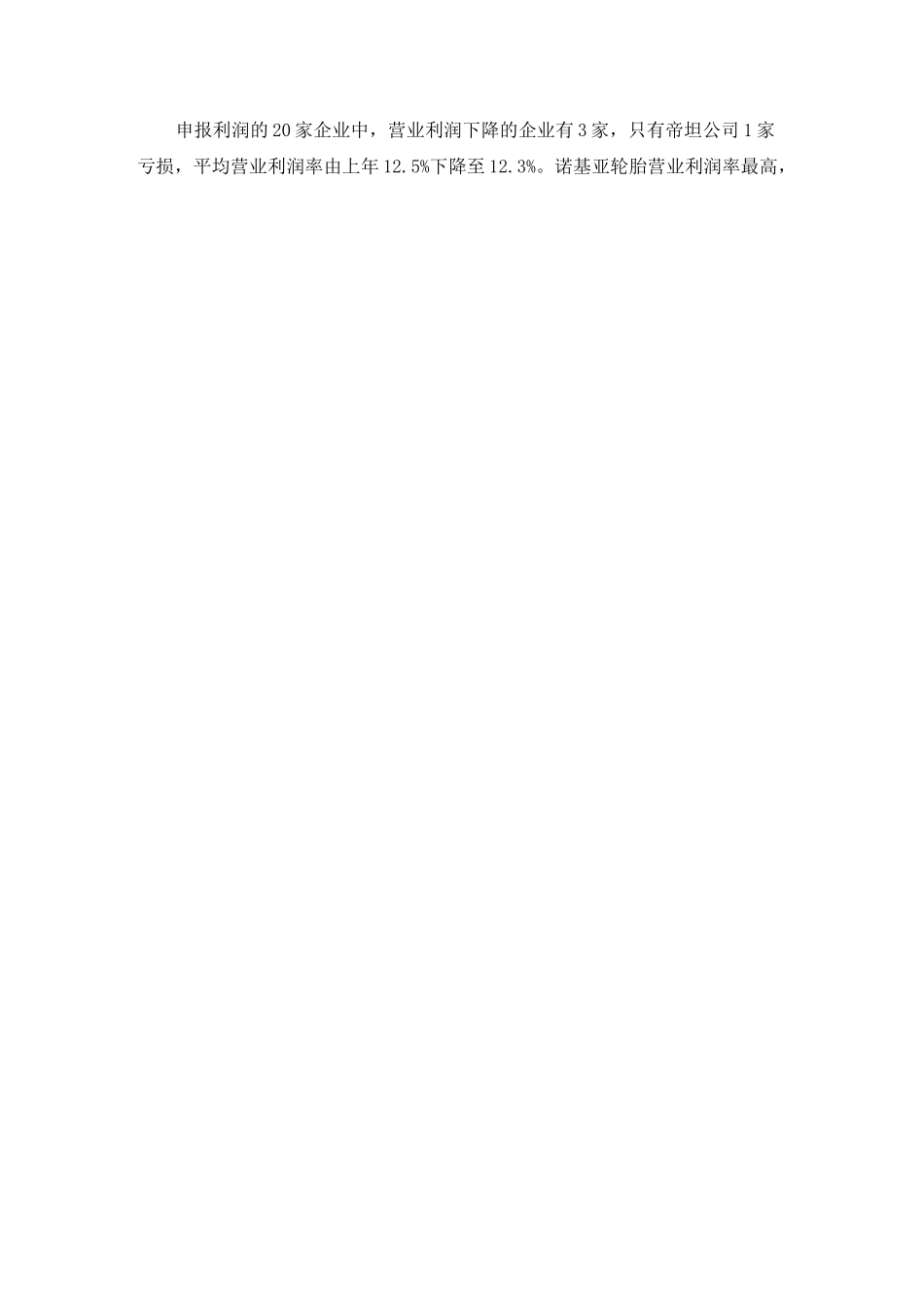 国内外轮胎产业概况_第3页