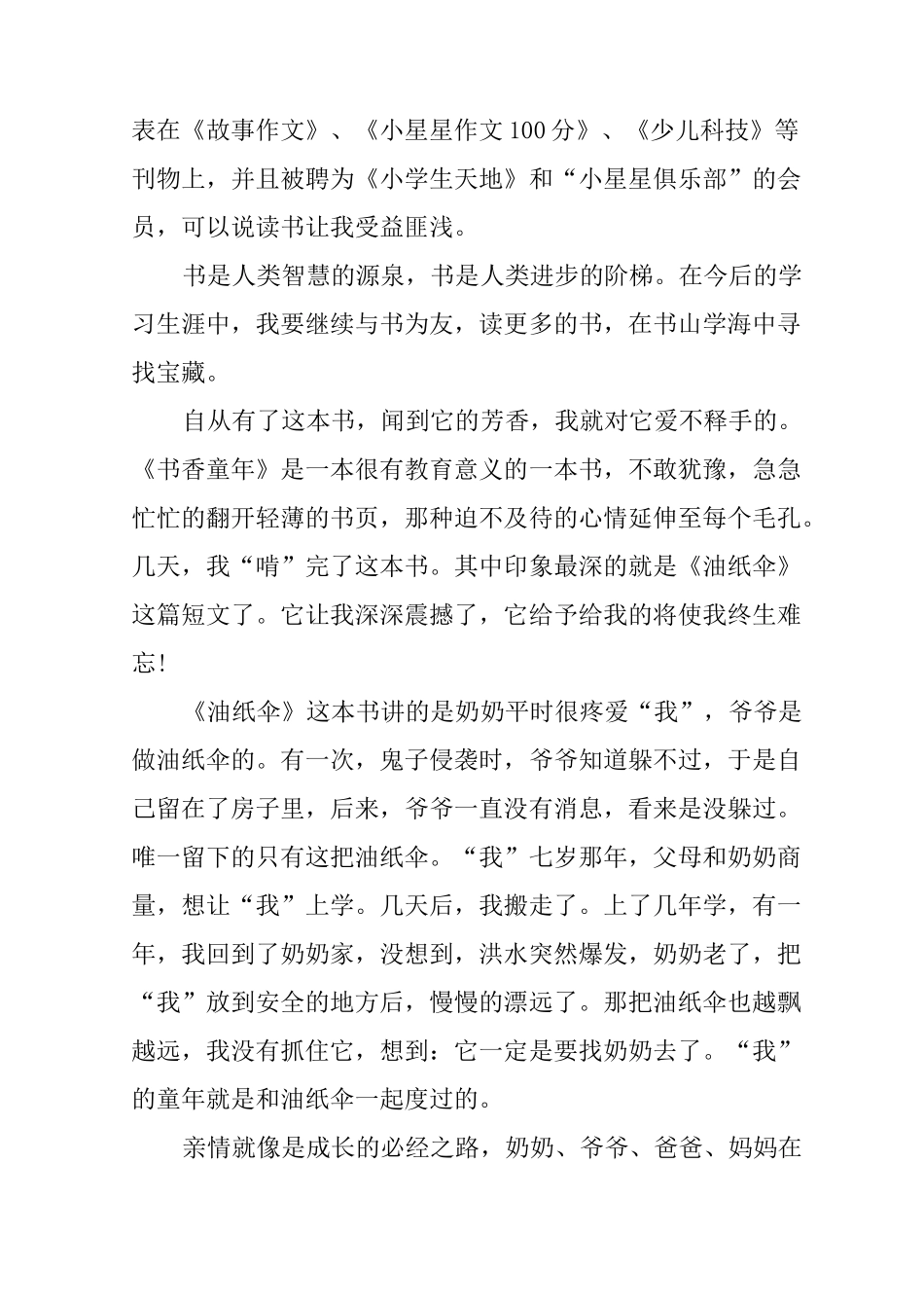 书香伴我成长作文_第2页