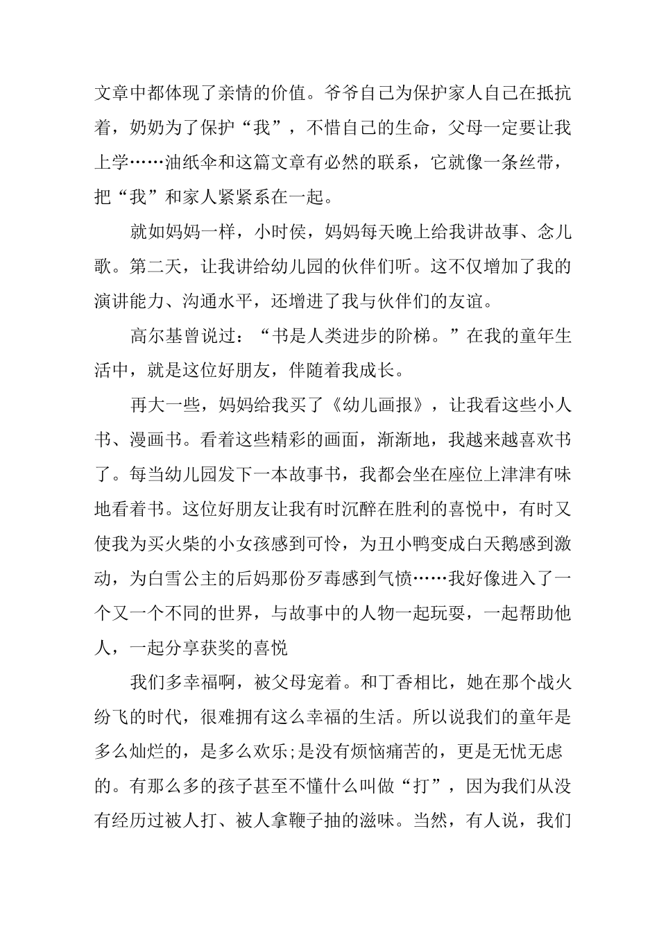 书香伴我成长作文_第3页