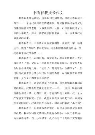 书香伴我成长作文