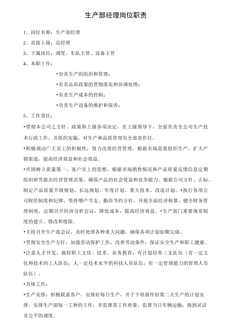 生产部部门职责_第2页