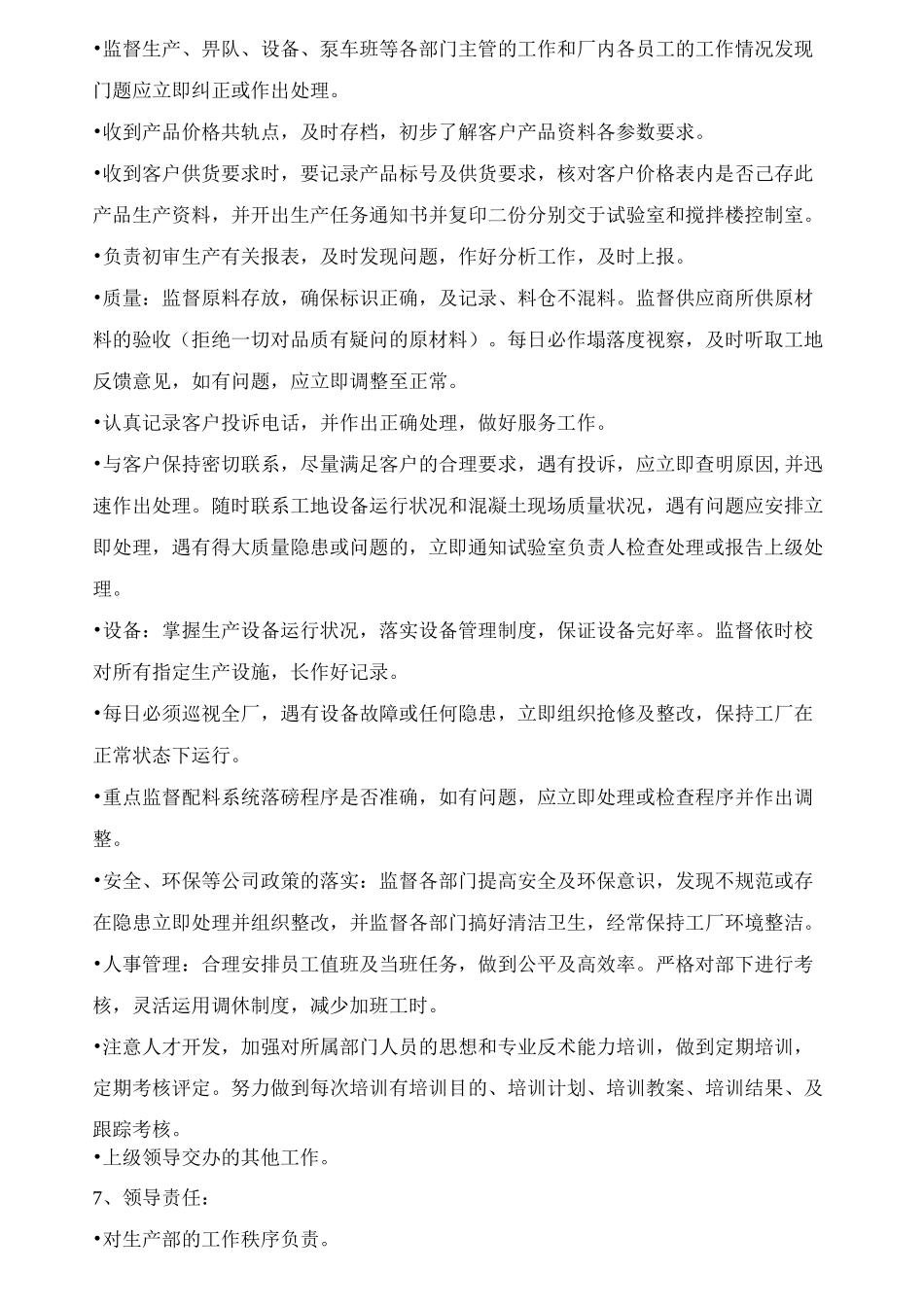 生产部部门职责_第3页