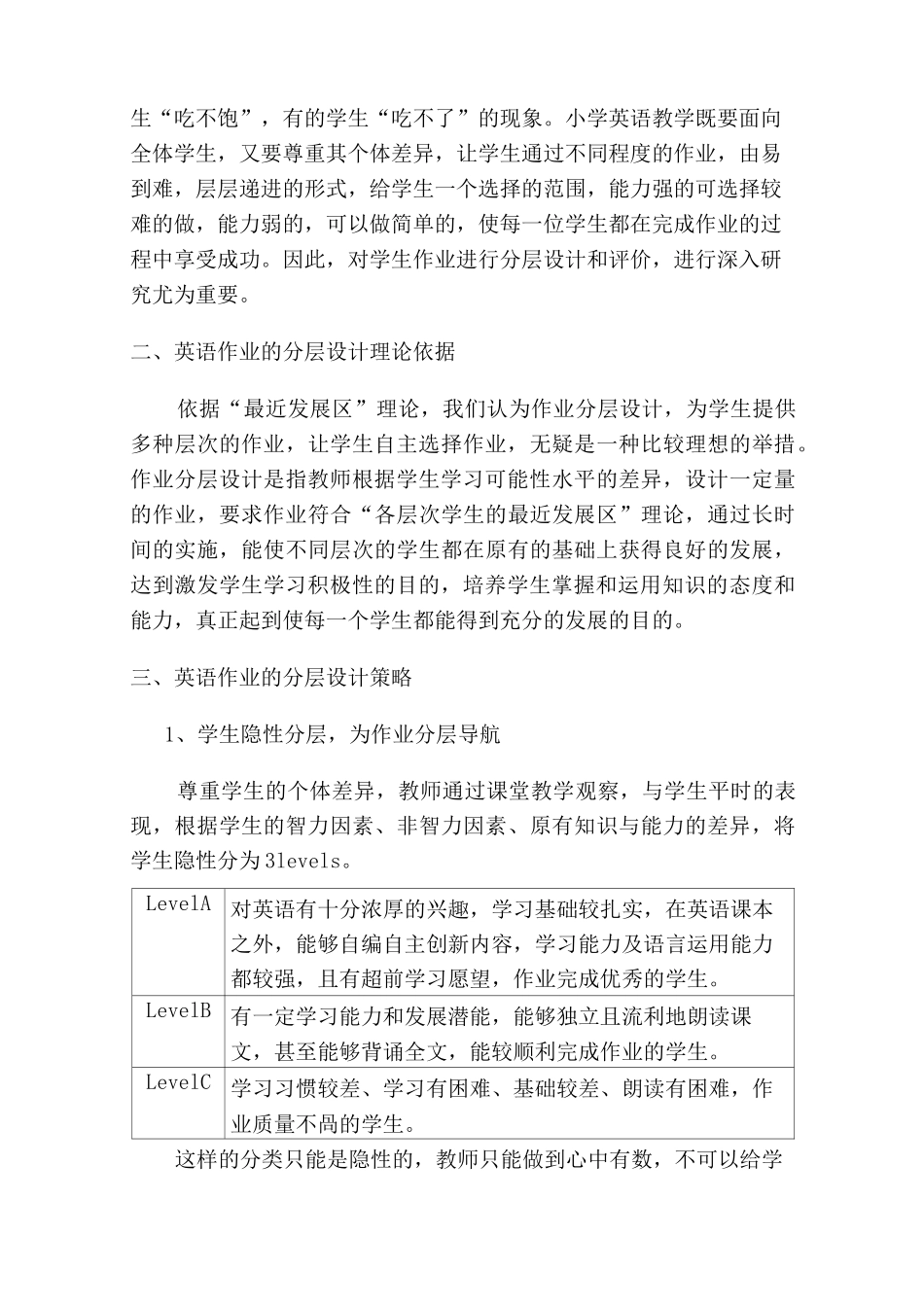 小学英语作业分层设计_第2页