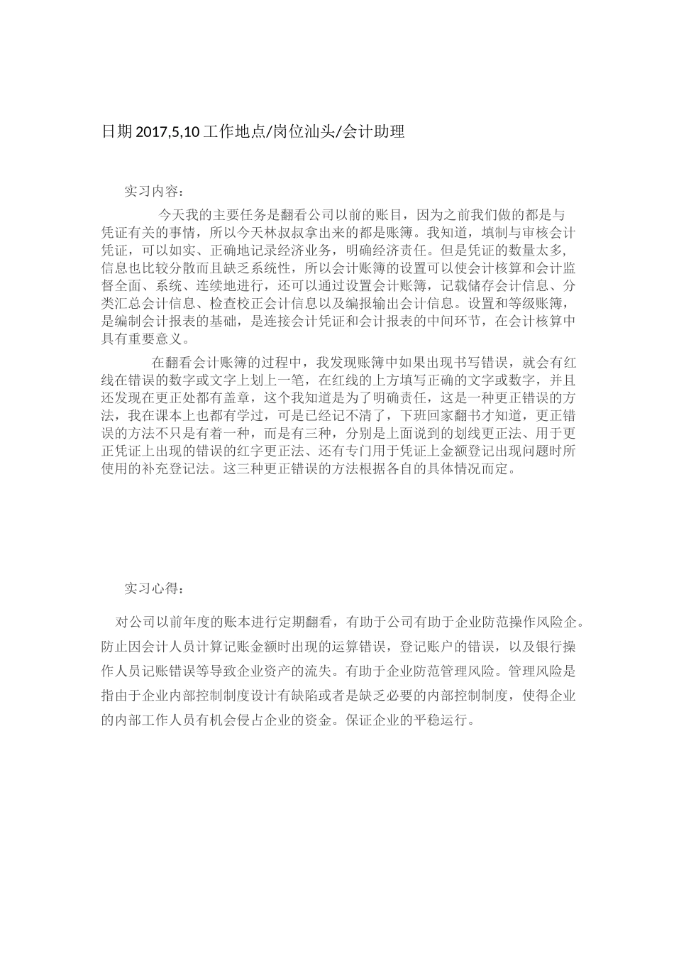 会计实习日志_第2页