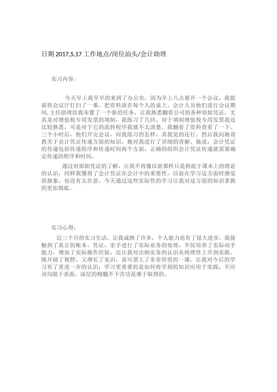 会计实习日志_第3页