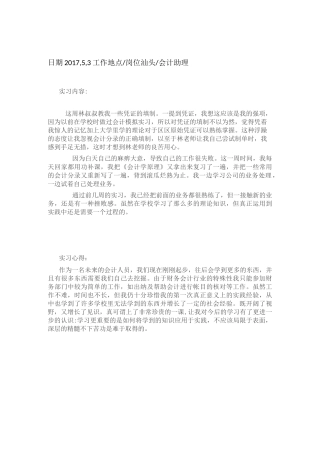 会计实习日志