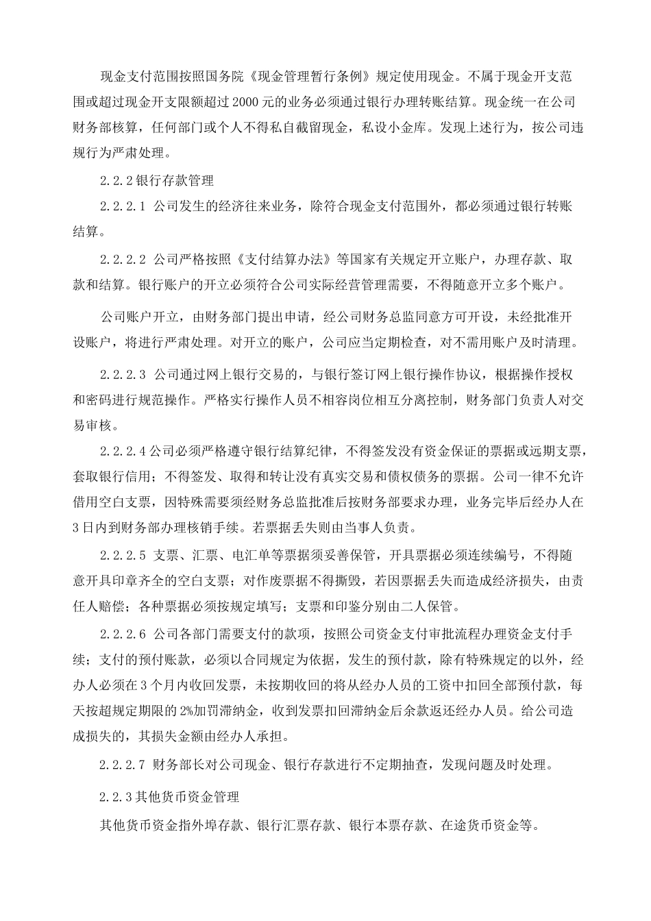 华康建材公司财务管理制度_第2页