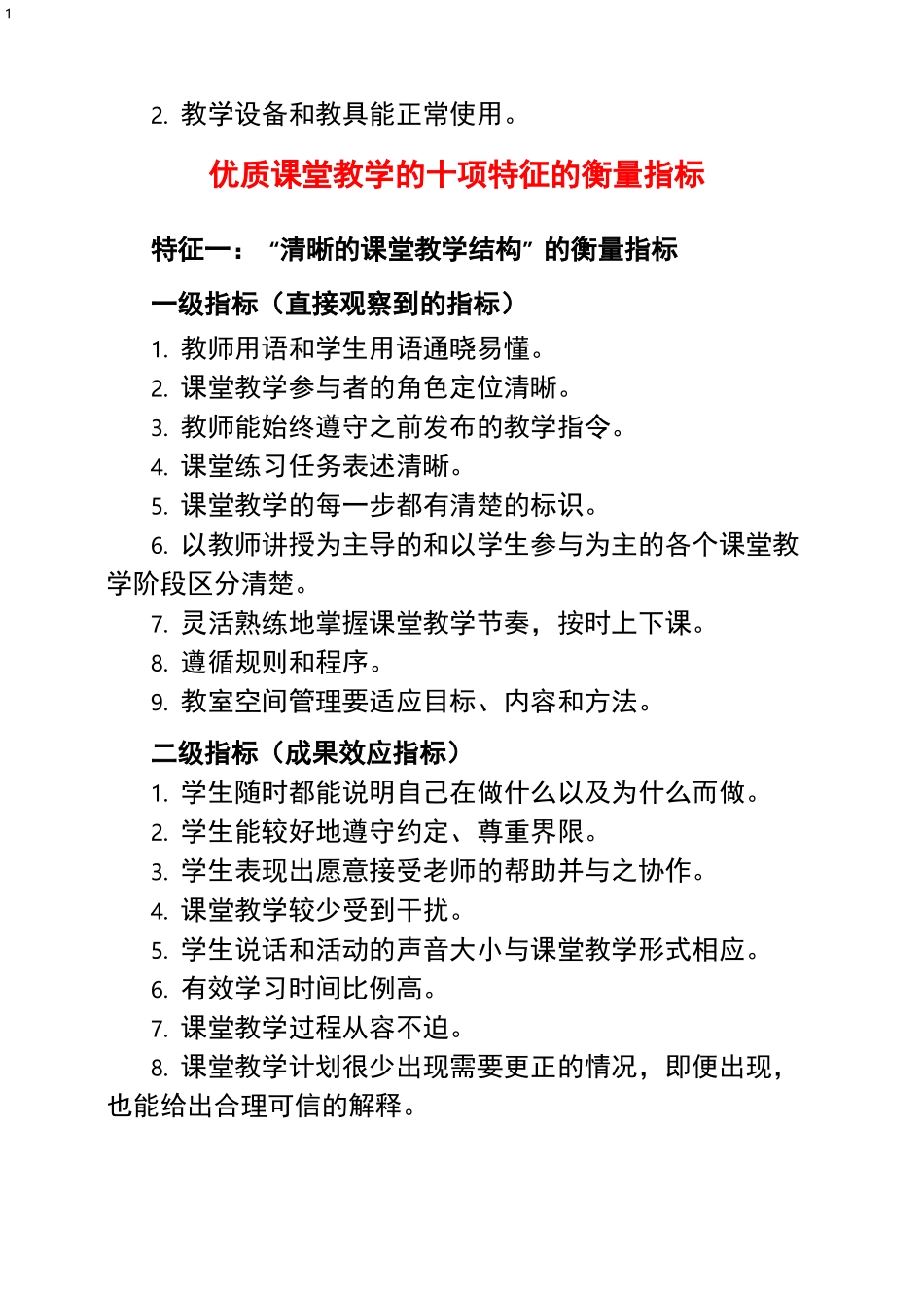 优质课堂教学的十项特征及指标(老师请收藏)_第3页