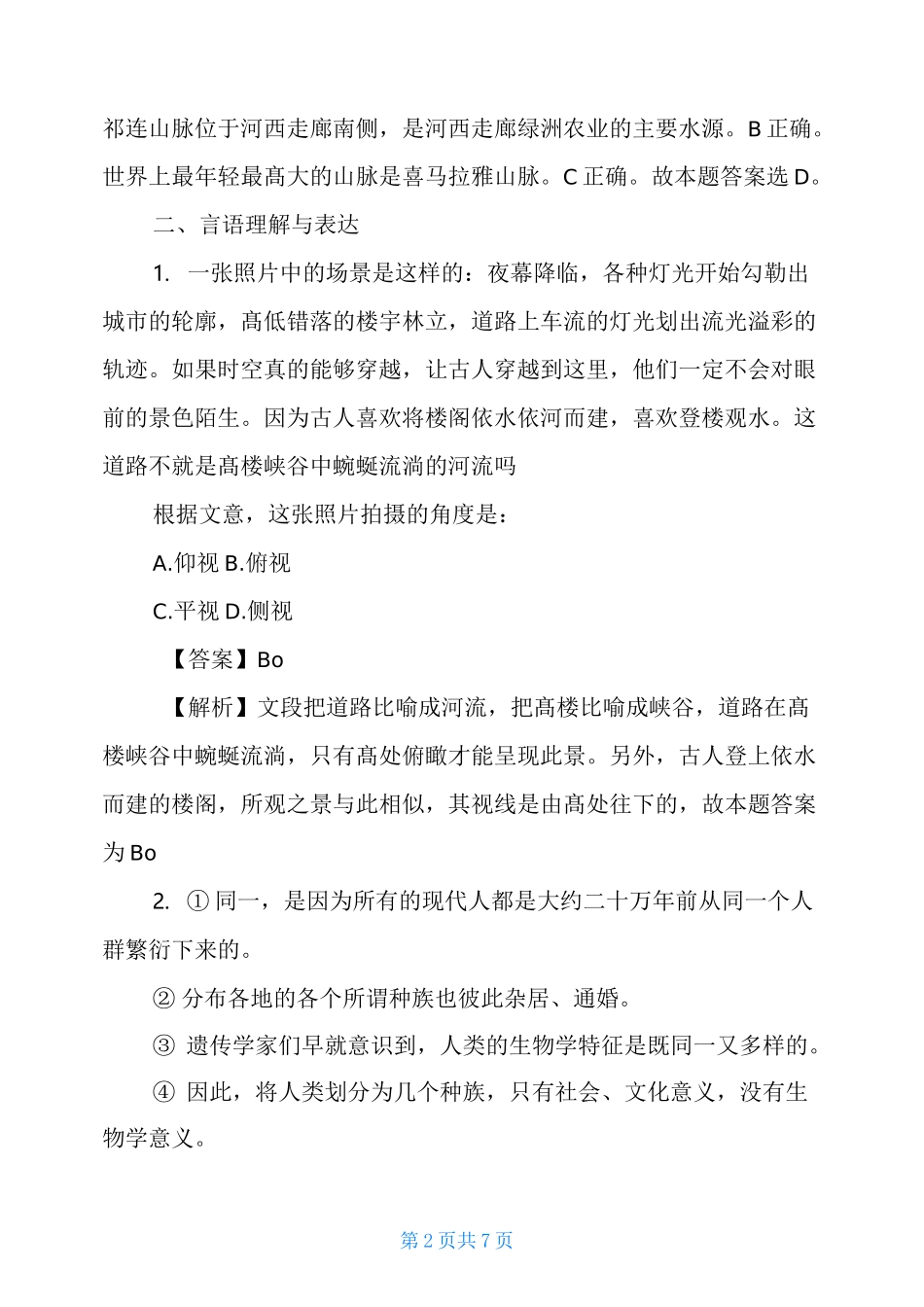 2021江苏公务员笔试真题及答案_第2页