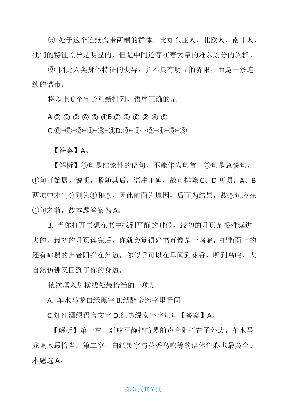 2021江苏公务员笔试真题及答案_第3页