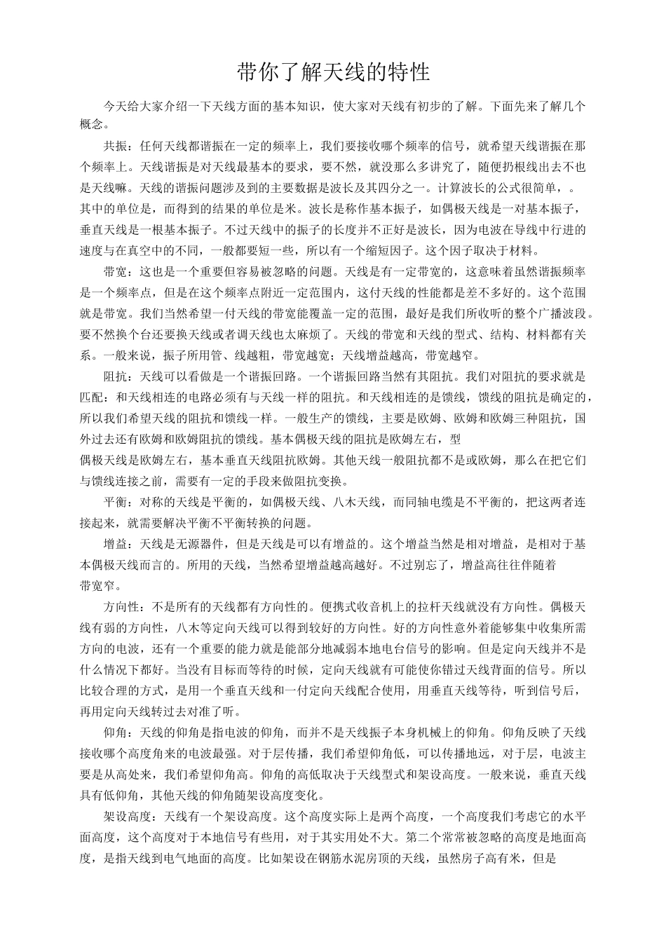 最全的天线知识 - 带你了解天线的特性.._第1页