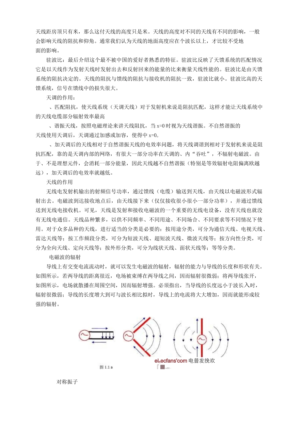 最全的天线知识 - 带你了解天线的特性.._第2页