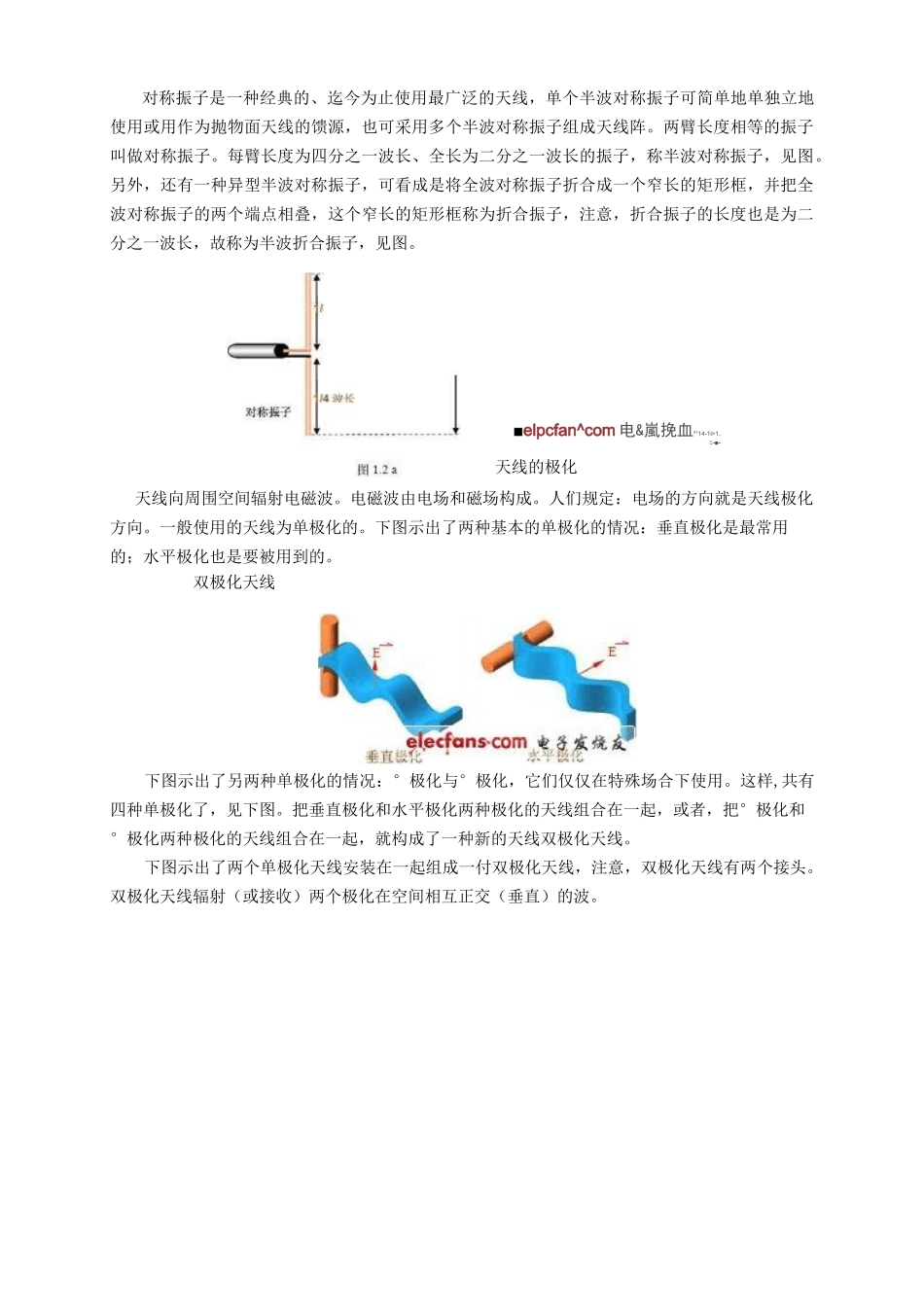 最全的天线知识 - 带你了解天线的特性.._第3页