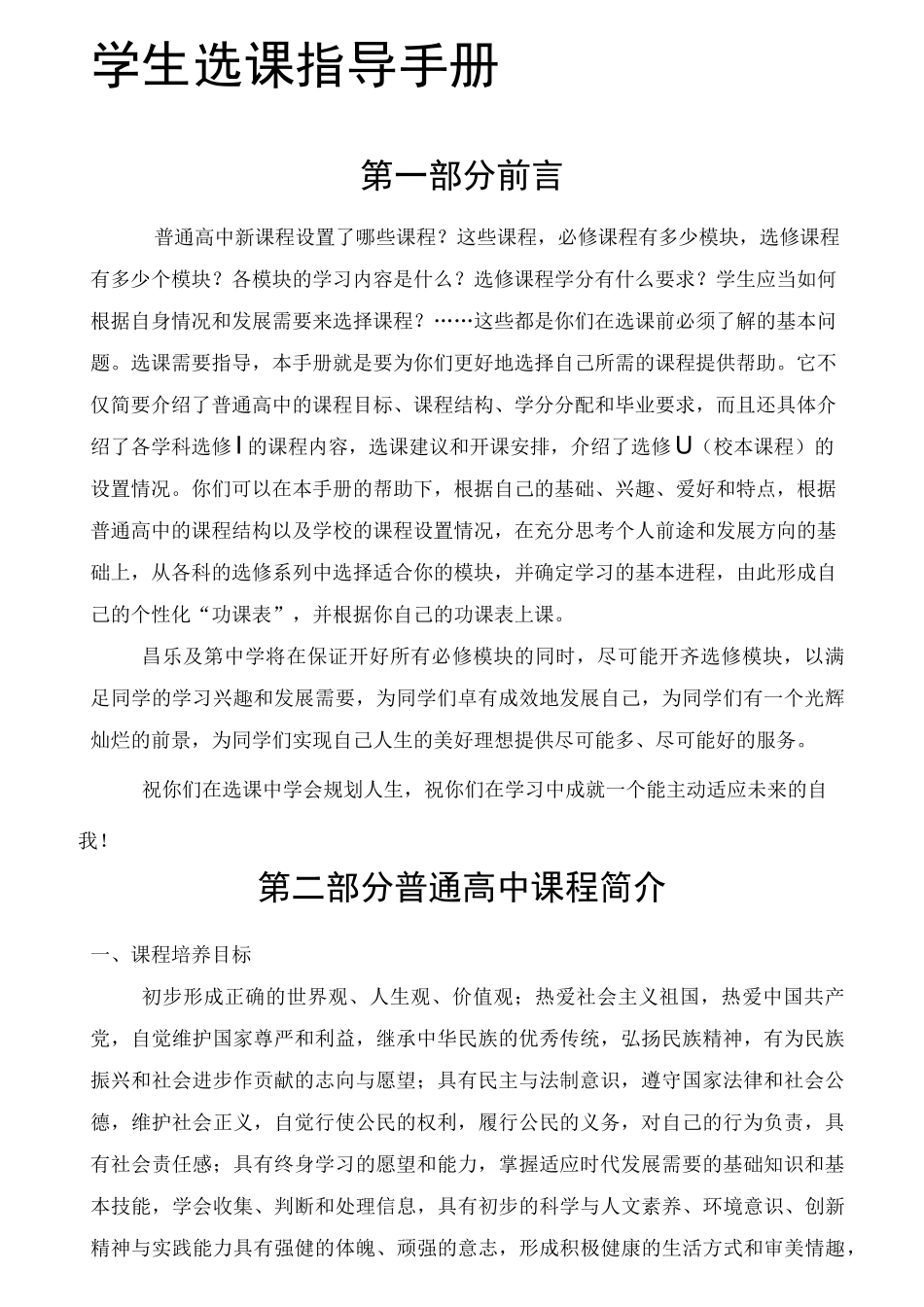 高中学生选课指导手册3149_第1页