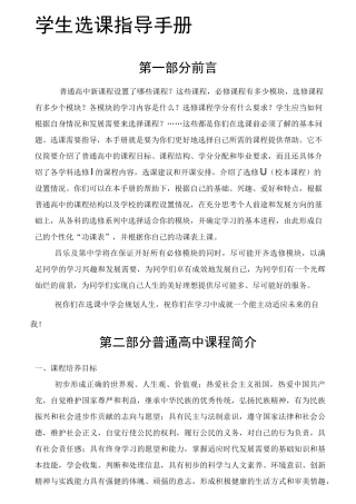 高中学生选课指导手册3149