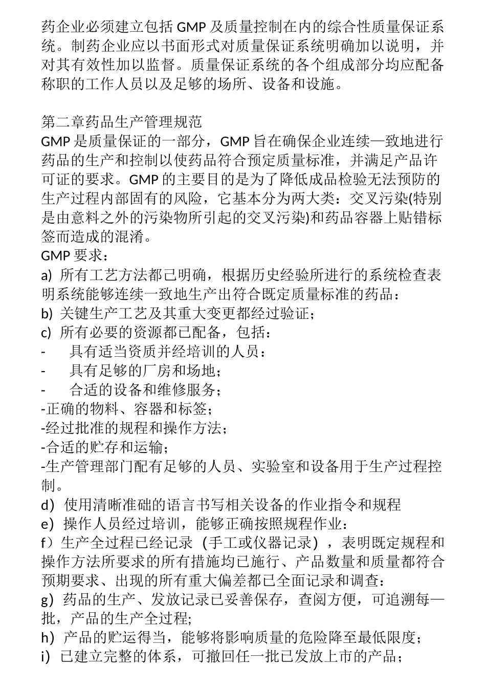 WHO--GMP中文_第2页