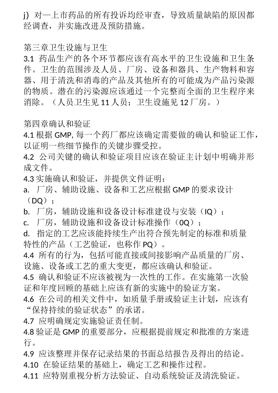 WHO--GMP中文_第3页