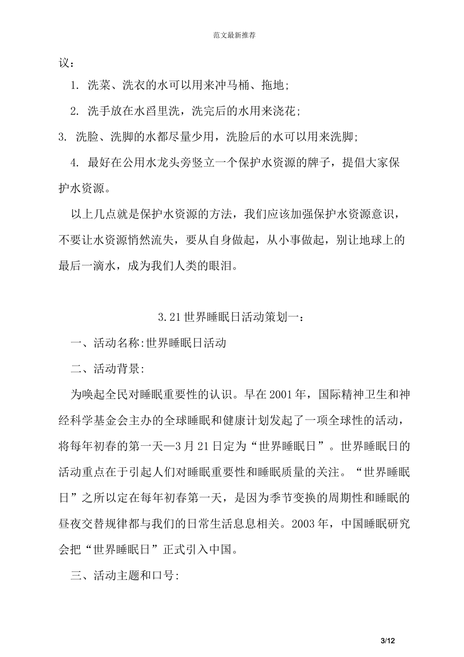 节约用水演讲稿_第3页