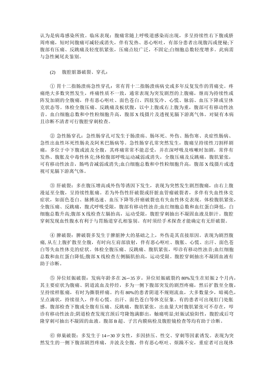 腹痛鉴别诊断大纲_第2页