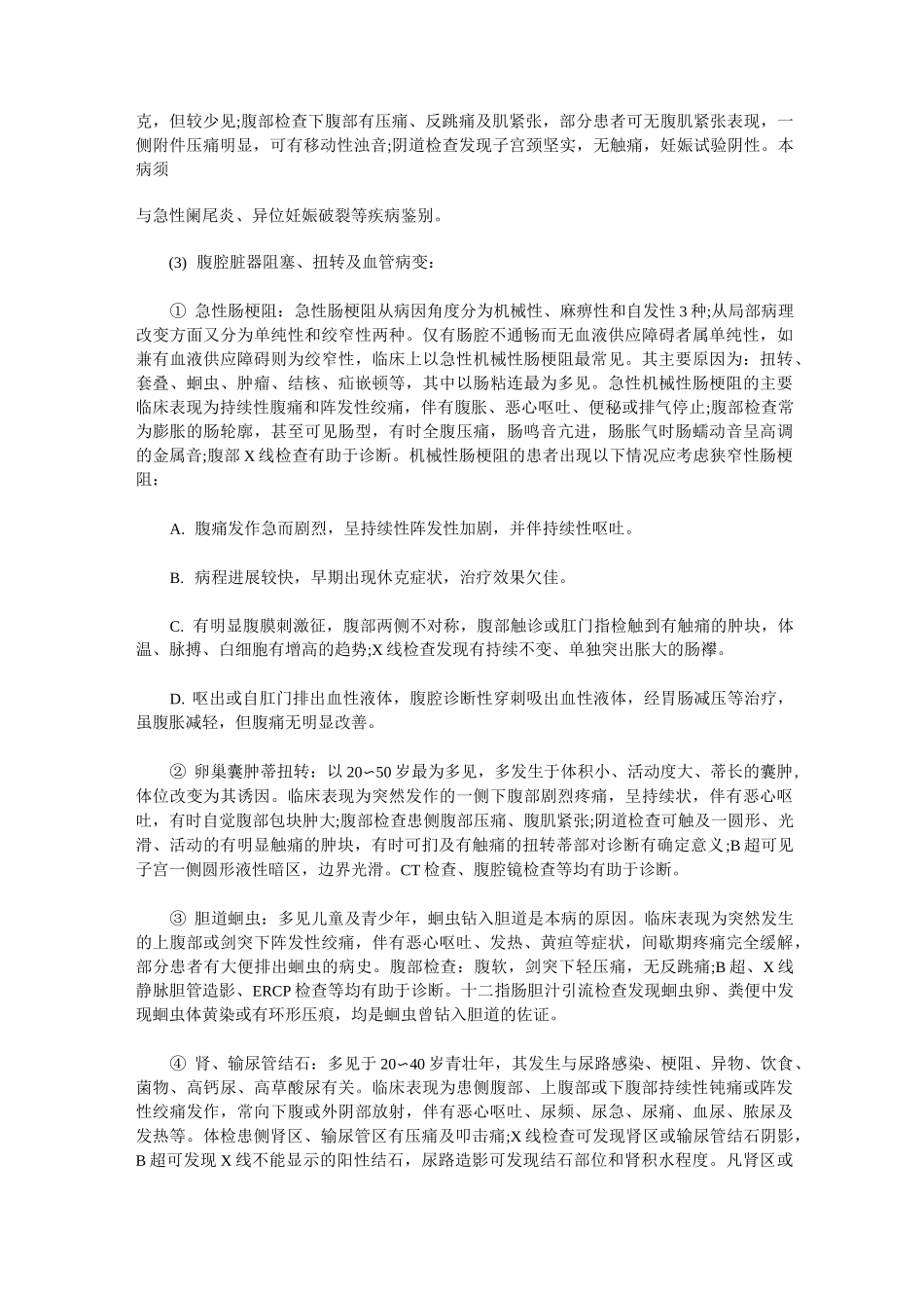 腹痛鉴别诊断大纲_第3页