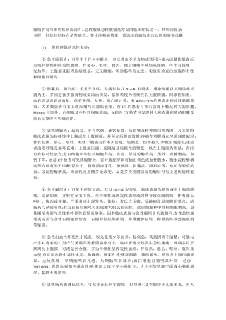 腹痛鉴别诊断大纲