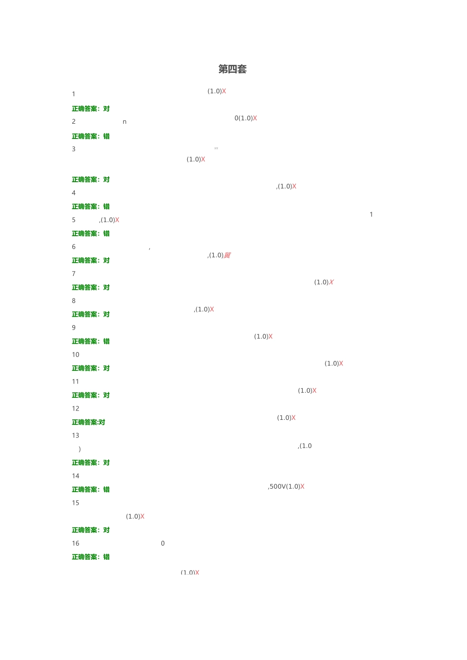 防爆电气作业4_第1页