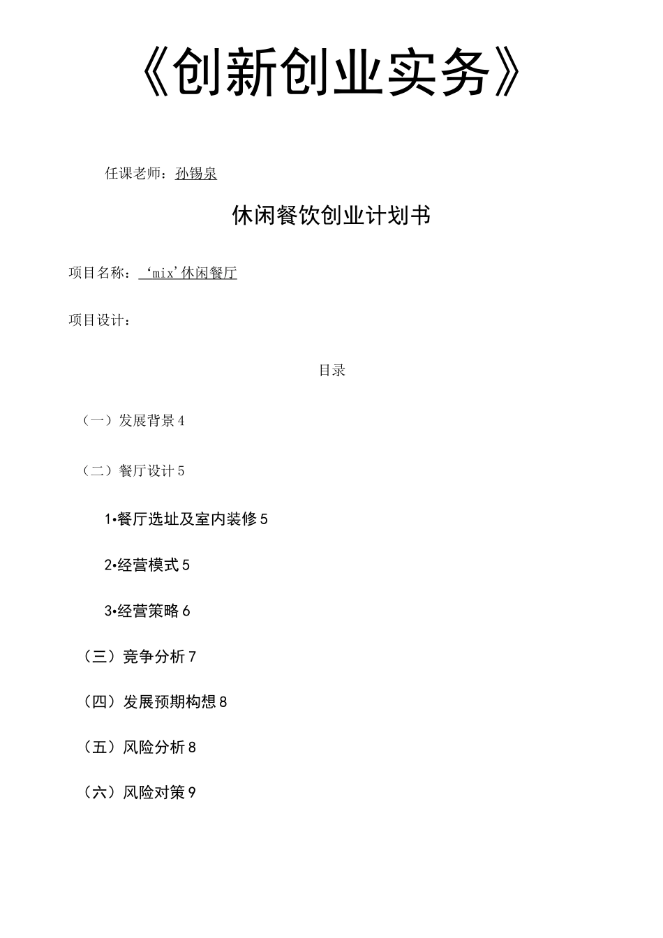 创新创业计划书 _第1页