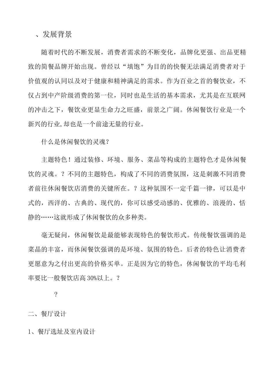 创新创业计划书 _第2页