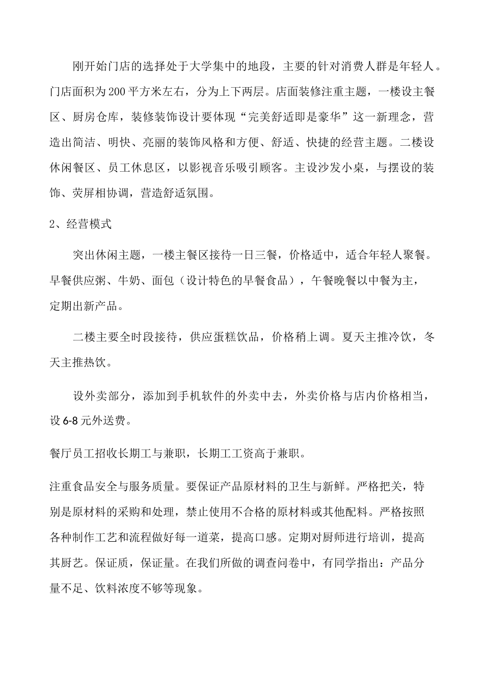 创新创业计划书 _第3页