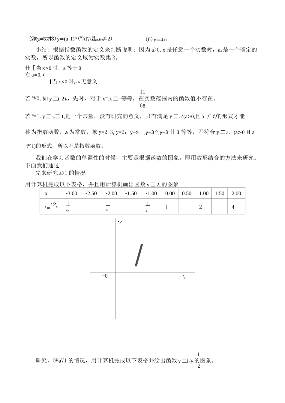 指数函数及其性质 优秀教案_第2页