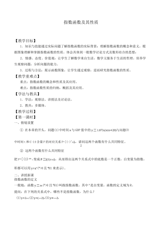 指数函数及其性质 优秀教案