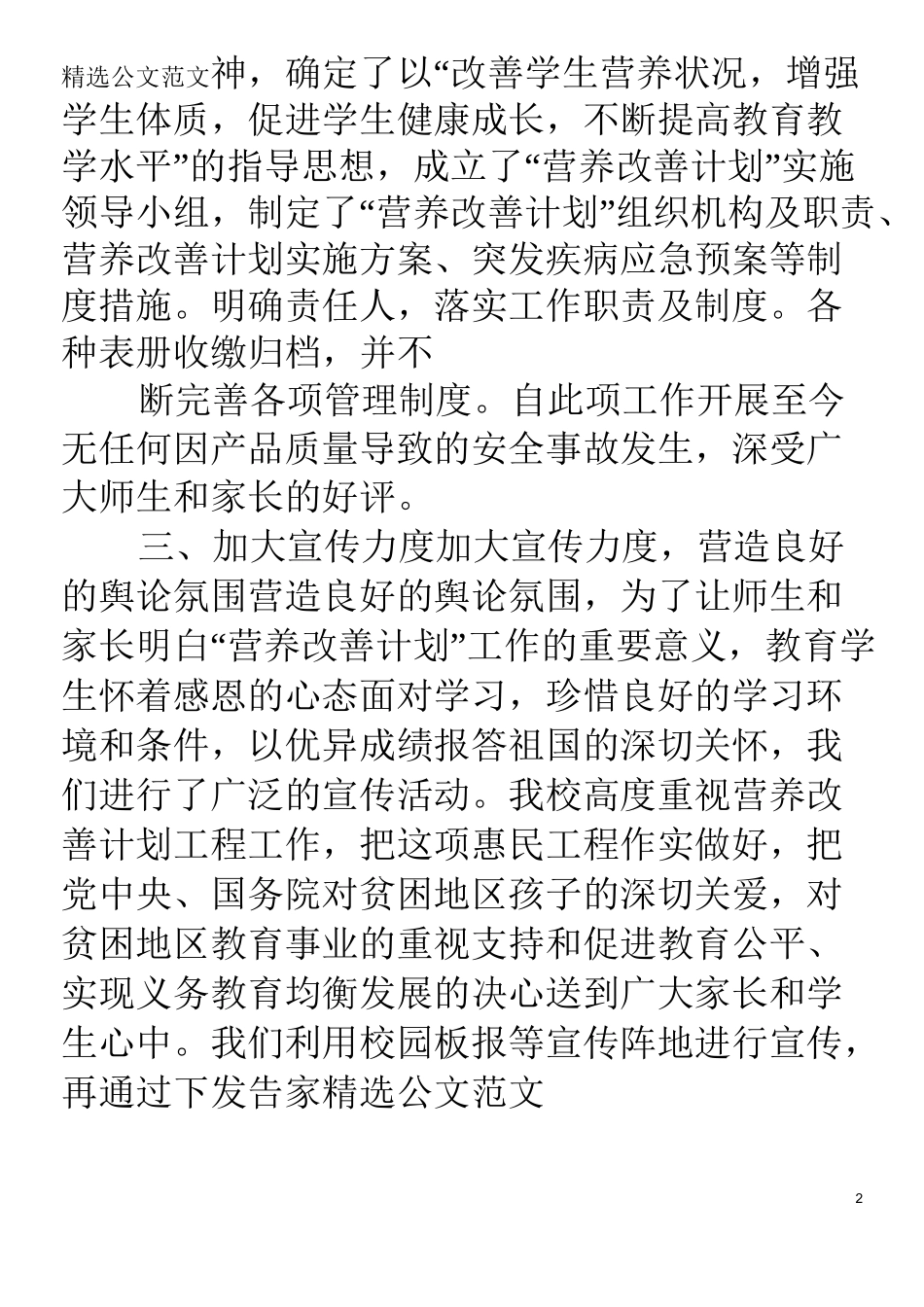 学校营养餐汇报材料_第2页