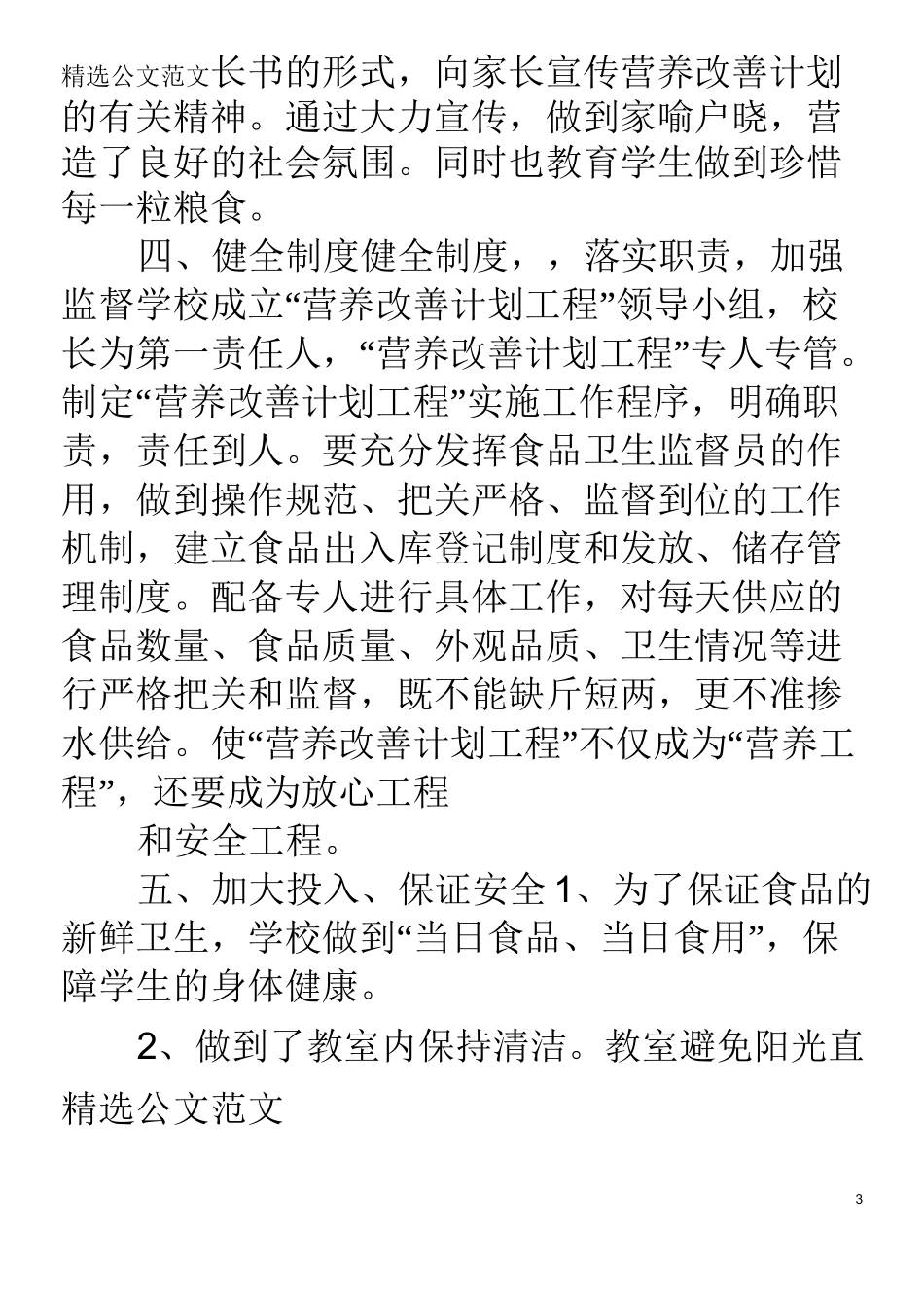 学校营养餐汇报材料_第3页