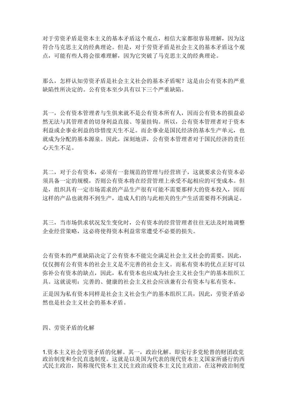 资本主义和社会主义的区别_第2页