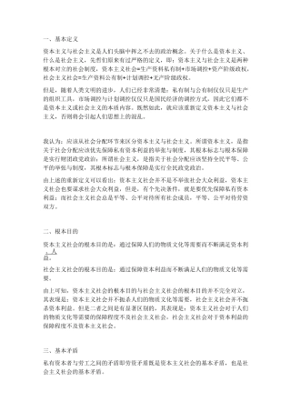 资本主义和社会主义的区别