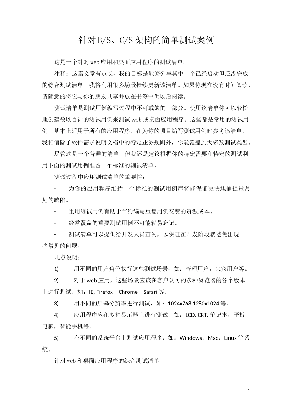 简单通用测试用例_第1页