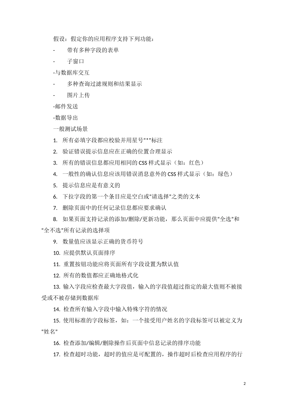 简单通用测试用例_第2页