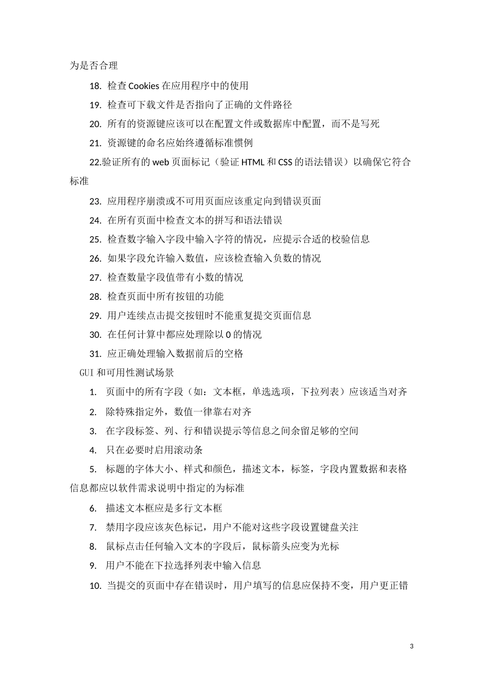 简单通用测试用例_第3页