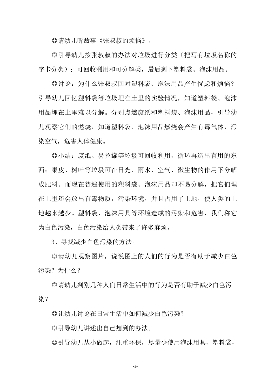 白色污染教案_第2页