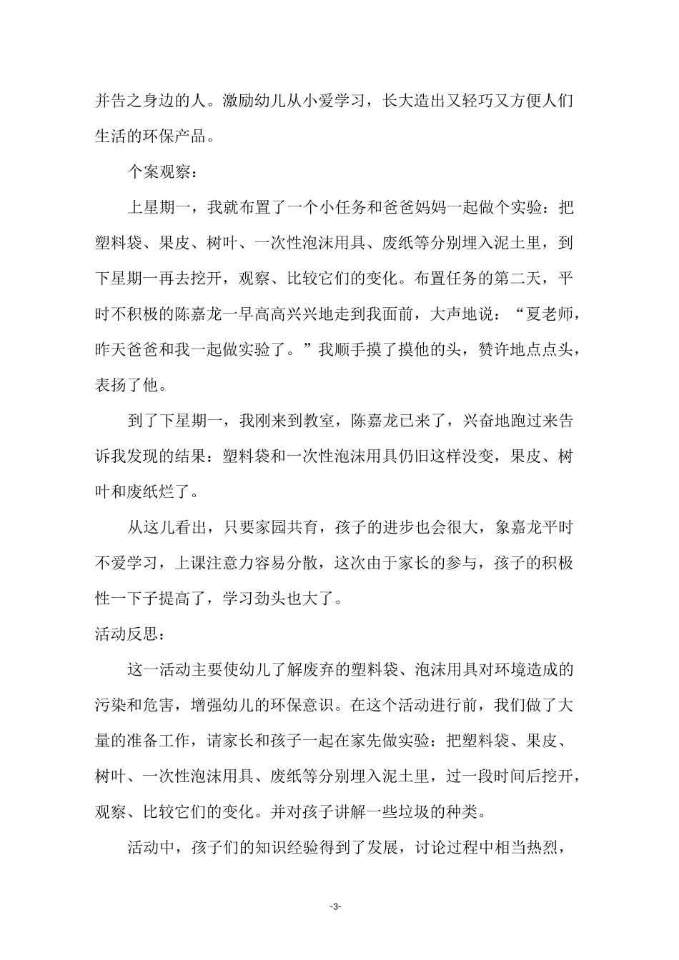 白色污染教案_第3页