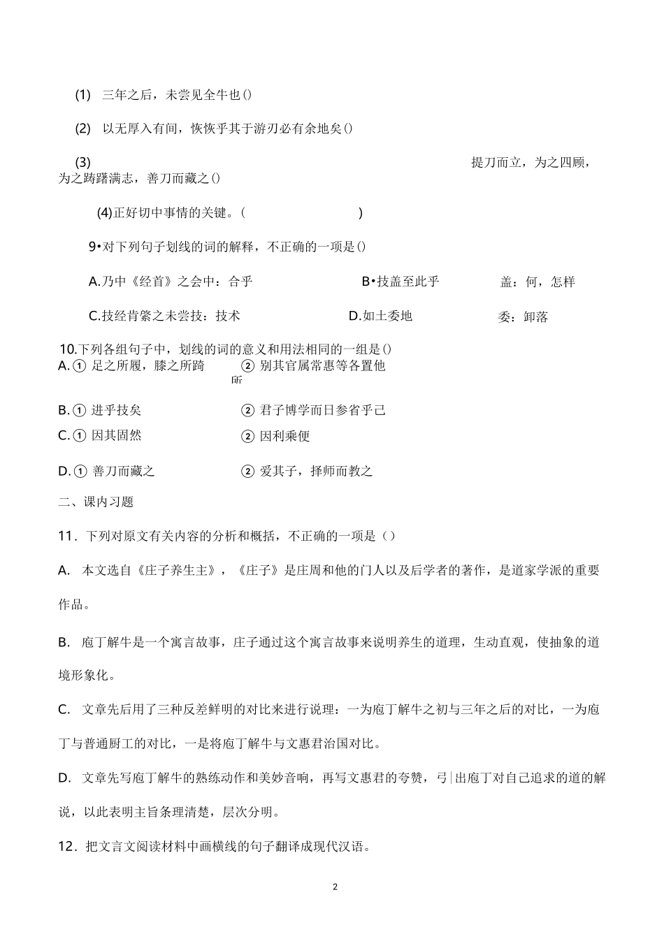 《庖丁解牛》作业+答案_第2页