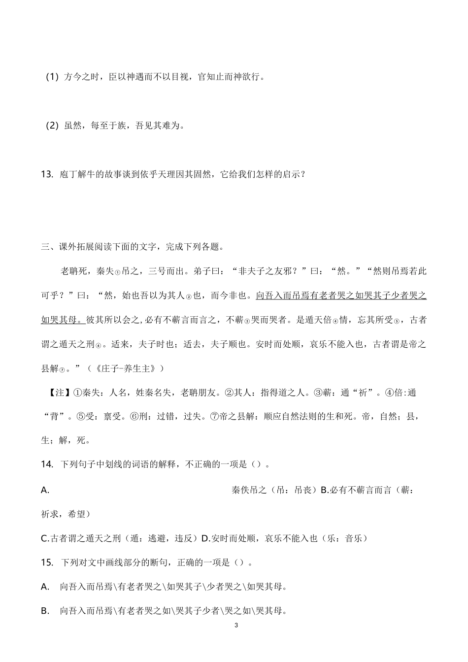 《庖丁解牛》作业+答案_第3页