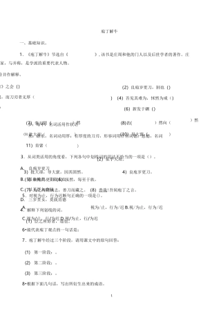 《庖丁解牛》作业+答案