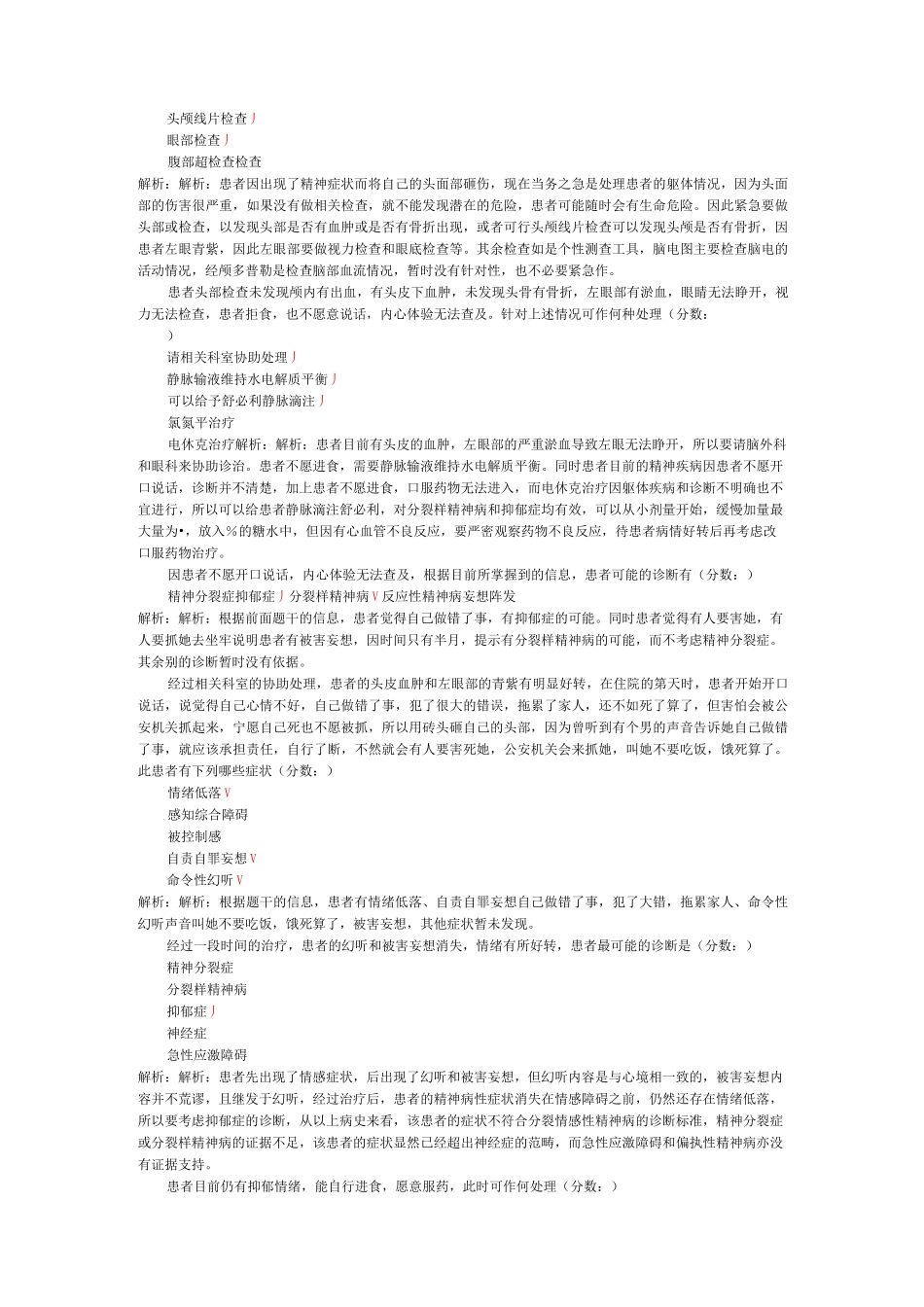 精神病学中级(专业实践能力)模拟试卷12_第3页