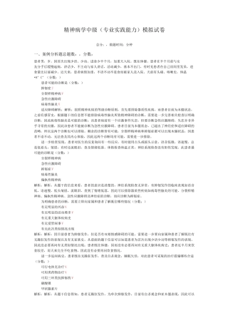精神病学中级(专业实践能力)模拟试卷12