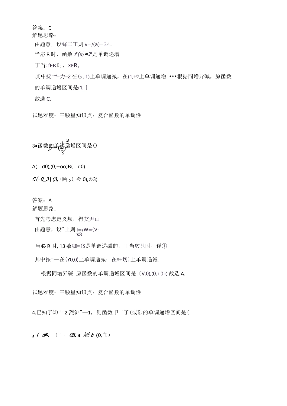 复合函数的单调性测试题(一)(含答案)_第2页